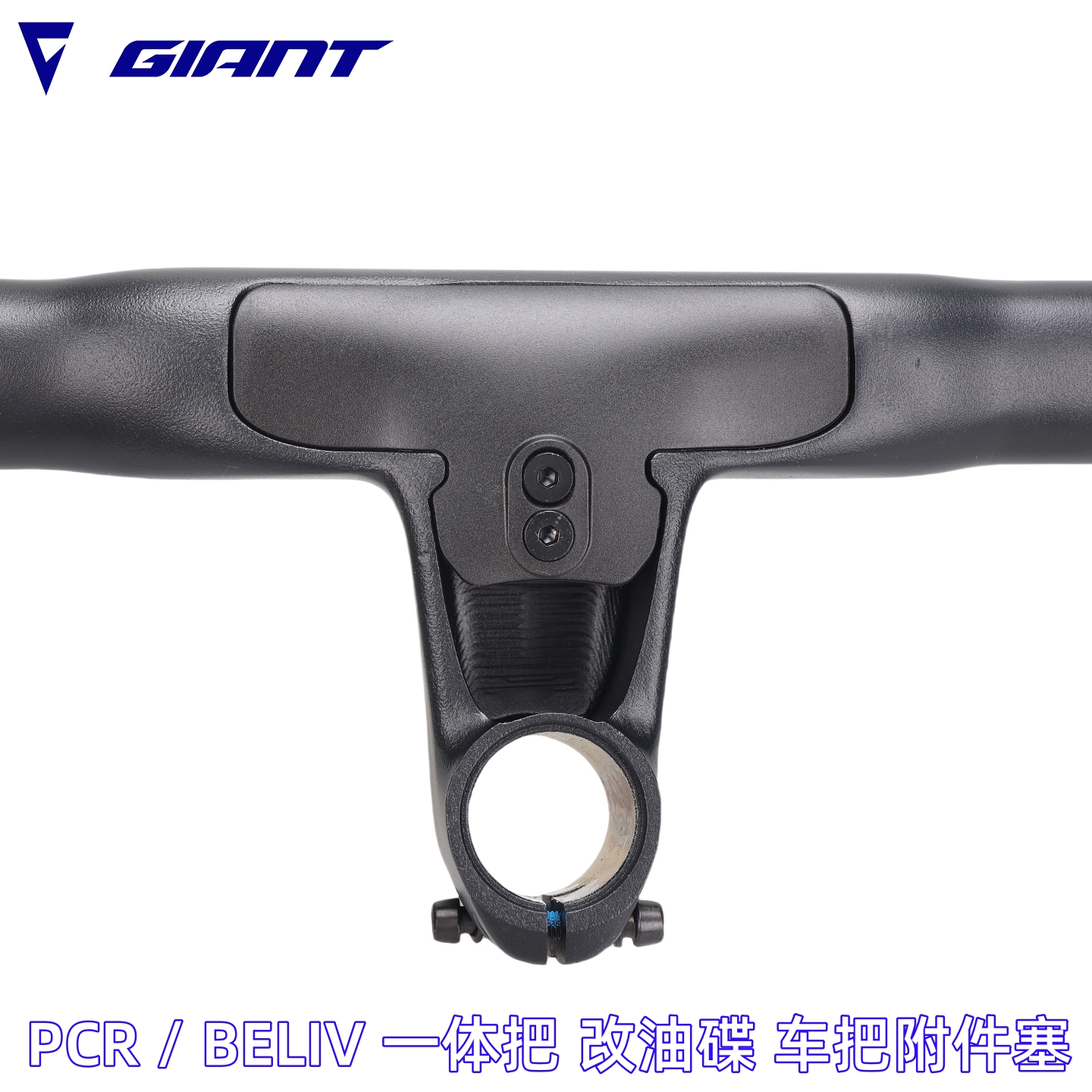 Giant捷安特PCR LTD一体车把盖改油碟虎鲨配件车把塞密封盖Beliv