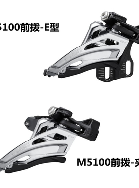 SHIMANO禧玛诺M5100山地自行车E型DEORE前拨侧拉前变速器11速22