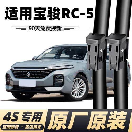 宝骏RC5雨刮器原厂宝骏RC-5汽车专用雨刷器无骨胶条雨刷配件