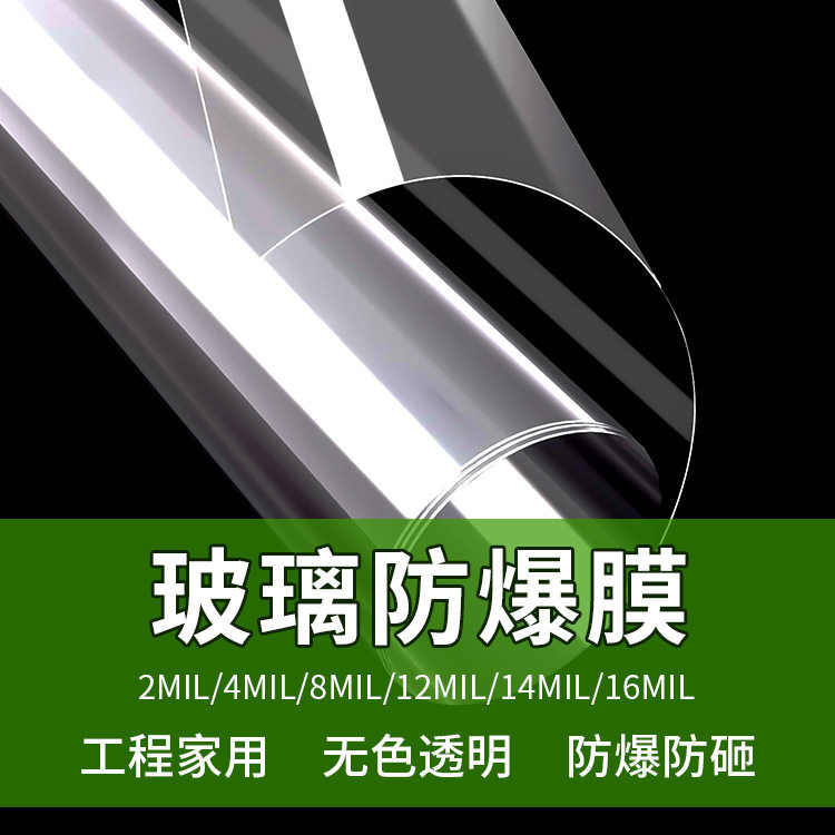 加厚透明钢化玻璃防爆膜