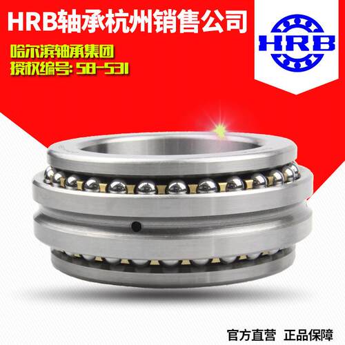 HRB 哈尔滨轴承234413BM1/P5/P4双向推力角接触球轴承杭州直销