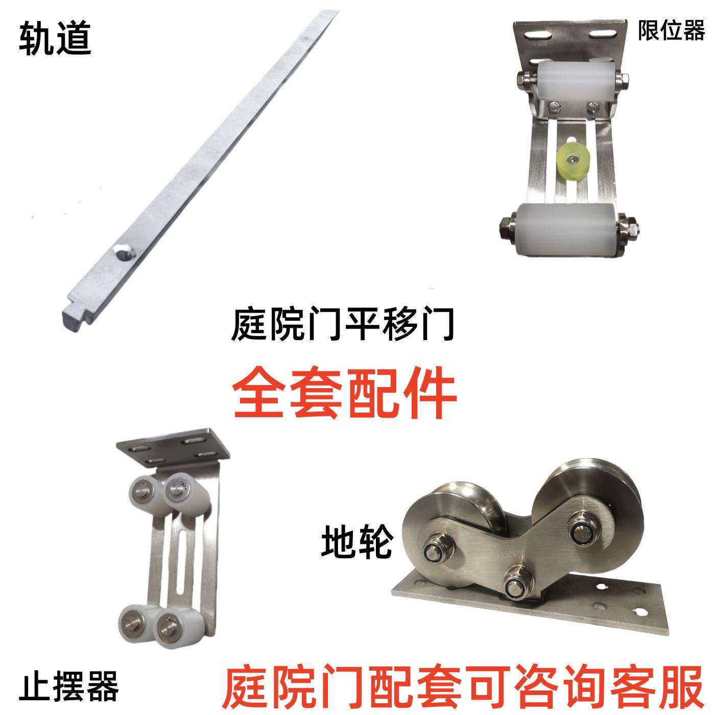 不锈钢庭院门电动平移门上轮下轮整套201配件轨道实心方轨公母扣
