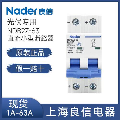 上海良信NDB2Z-63 2P原装空气开关家用1P微型直流断路器Nader小型