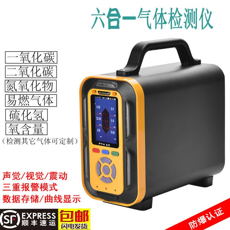 手提式五合一可燃性气体分析仪PTM600-EX泵吸式有毒有害气体仪