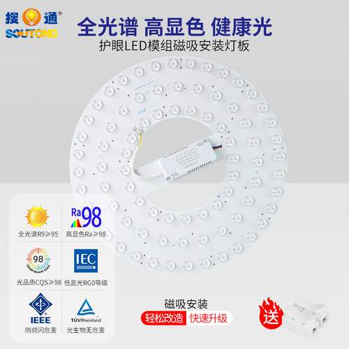 全光谱护眼灯芯RA98高显色灯盘光源板吸顶灯改造替换LED模组灯心