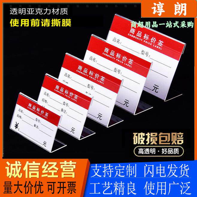 透明商品标价牌 L型亚克力台卡价格牌桌面立牌展示架 价签牌定 制