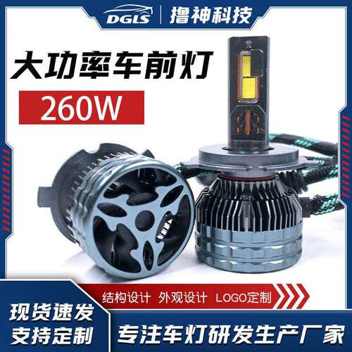 DGLS 汽车高亮260W大功率前照灯 超亮4铜管聚光4575LED大灯
