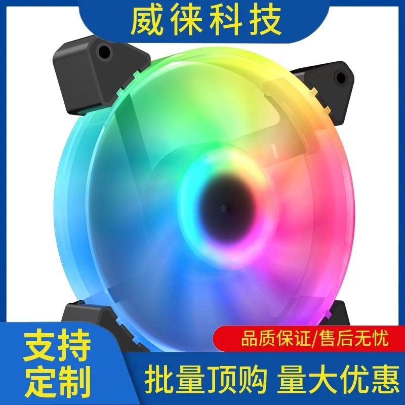 议~桌上型电脑电脑主机箱散热风扇风冷12cm厘米ARGB神光同步无灯1