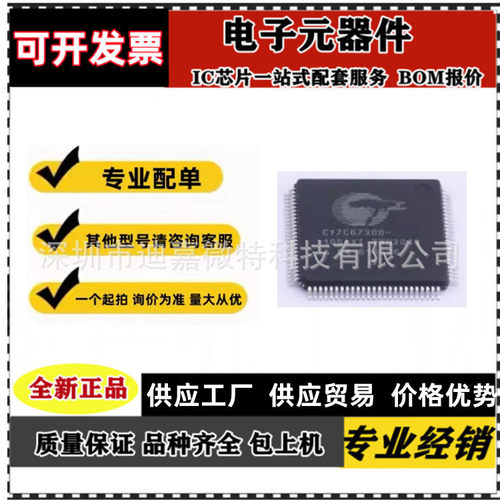 CY7C67300-100AXI   CY7C67300  CY7C67300-1 芯片QFP100
