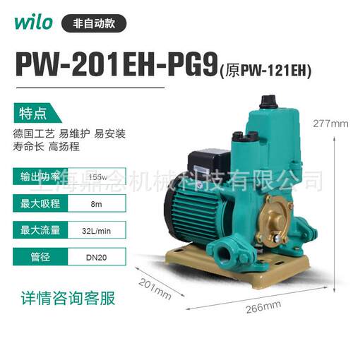 DN20家用井水向上取水增压泵PW-201EH德国威乐自吸供水泵
