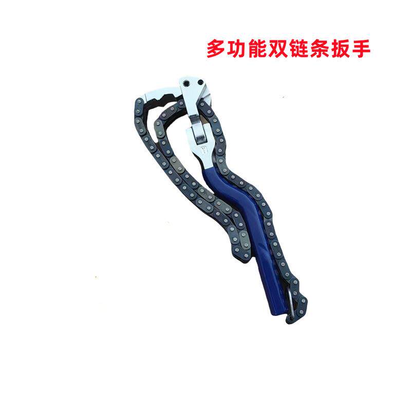 双链条扳手 重型链条式滤芯扳子 机油格拆装工具 多功能滤芯扳手