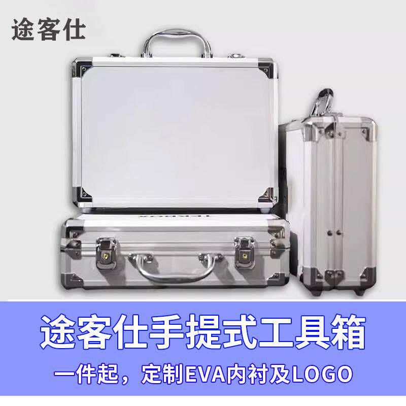 途客仕厂家铝合金手提箱密码锁工具箱可做EVA及LOGOuv打印