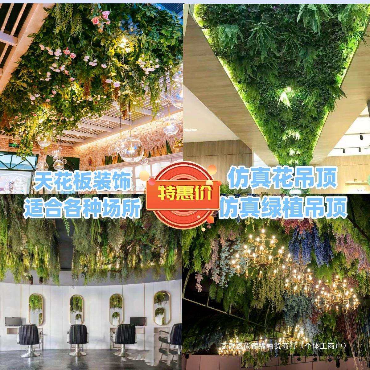 绿植吊顶装饰顶部天花板软装造景网红直播间饭店树藤婚庆假花
