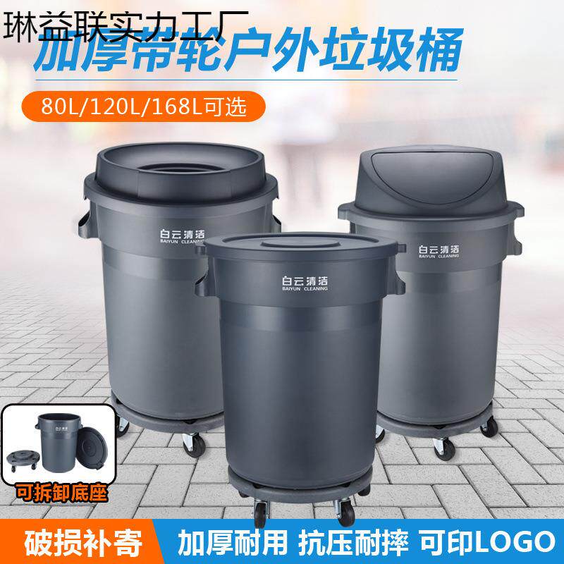 白云环卫垃圾桶大号加厚带轮子圆形储物桶户外厨房工厂商用带盖