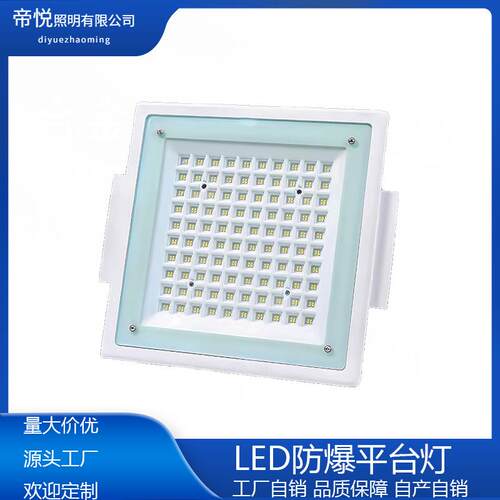 LED防爆灯加油站灯嵌入式吸顶式吊顶泛光灯化工厂加气站200W顶棚