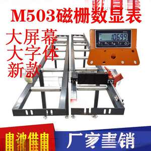 M503数显表定位送料架金王锯双头锯铝材切割机M503L磁栅尺显示器