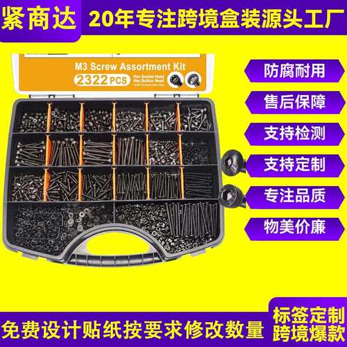 跨境2322pcs10.9级黑色杯头内六角螺丝套装螺丝螺母组合套件盒装