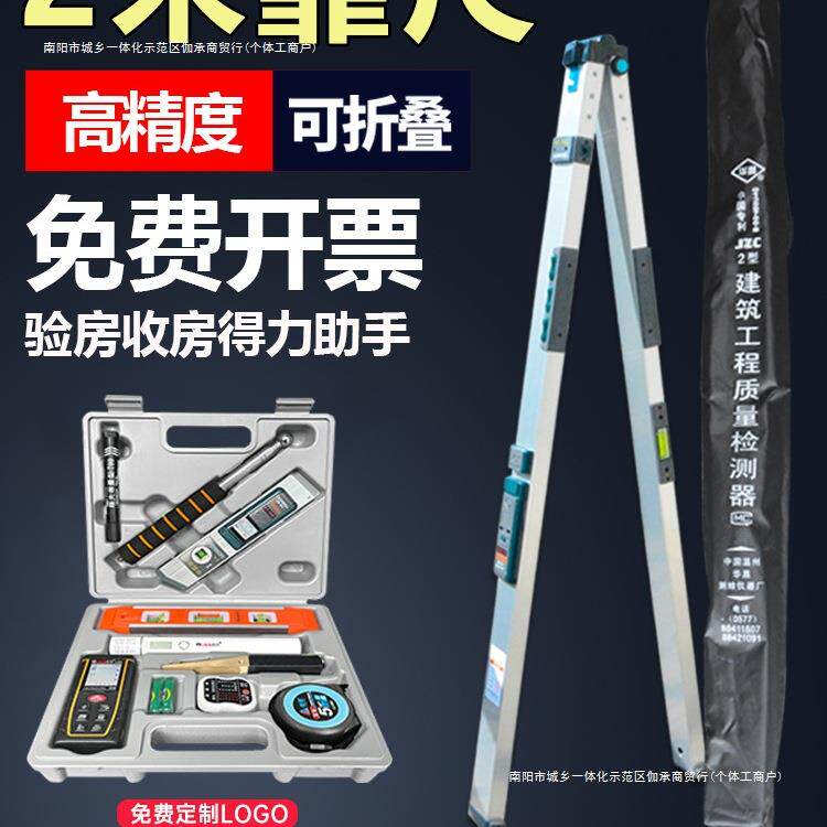 折叠2建筑检测垂直铝合金数显验房工具尺套装米水平尺高精度靠尺