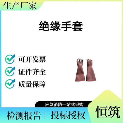 绝缘耐高压橡胶电工分指手套