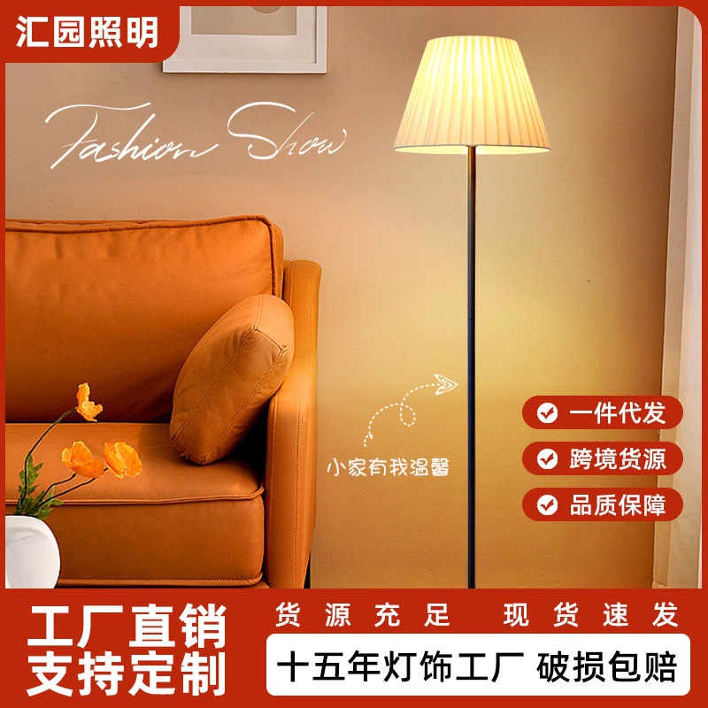 落地灯客厅温馨装饰卧室床头灯具现代简约北欧百褶立式台灯N