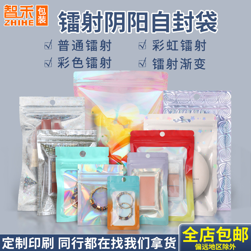 定制化妆品彩虹镭射自封袋14丝首饰徽章封口袋印刷迷你密封袋logo