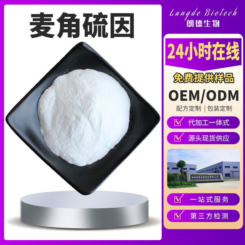 麦角硫因巯基组氨酸三甲基内盐 麦角含硫碱 CAS号:497-30-3