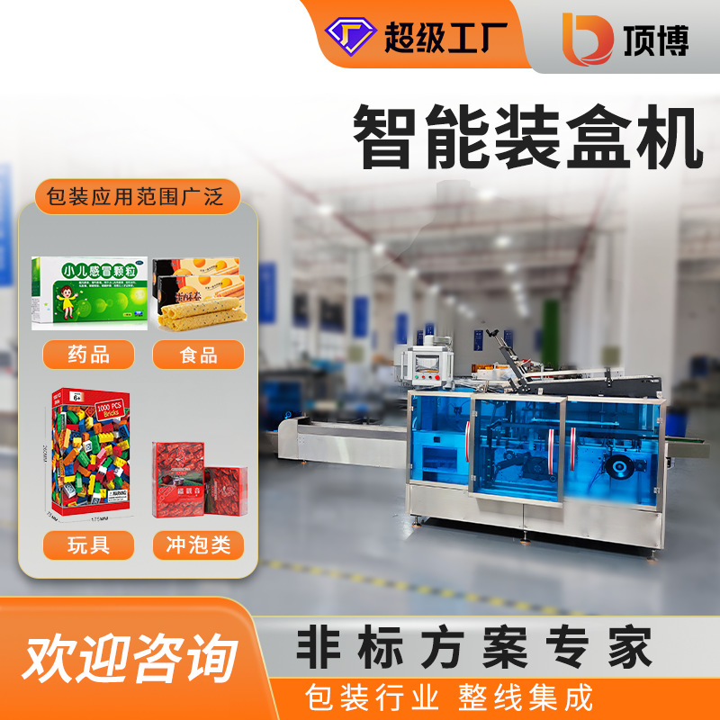 化妆品面膜膏药贴多列饼干固体饮料电子产品智能装盒机包装盒