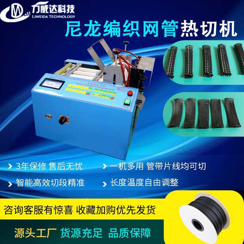 全自动切织带割机微型水洗标裁切机松紧带冷热双用裁剪机编织绳,3C数码配件,USB灯,淘宝优惠券,粉丝福利购,淘宝优惠卷