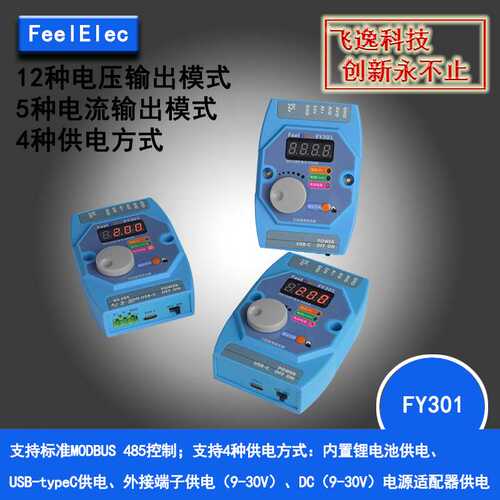 FY301高精度手持电压0-10V5V电流0-4-20mA信号发生器模拟源校验仪