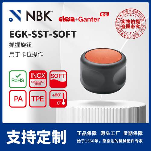 NBKELESAEGK-SST-SOFT抓握旋钮用于卡位操作高科技聚合体配件