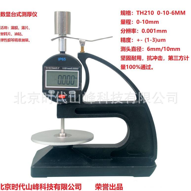 塑料薄膜薄片厚度测定仪符合机械测量法GB/T6672