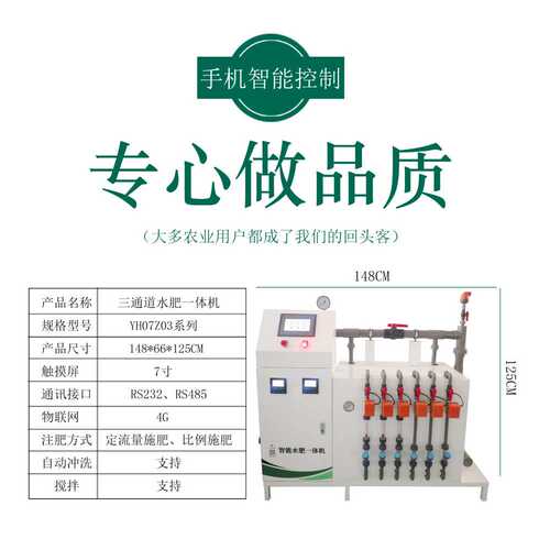 智能温室水肥一体化EC\PH在线检测一体机园区全自动施肥机多功能