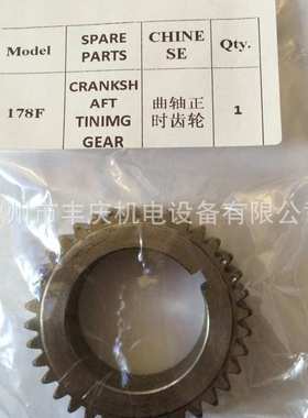 常州丰庆机电－178F风冷柴油机配件曲轴正时齿轮