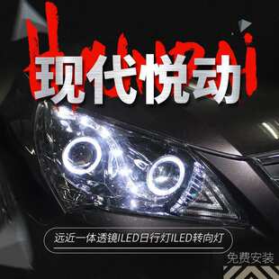 专用于现代悦动大灯总成08-10款改装LED泪眼天使眼双光透镜氙气灯