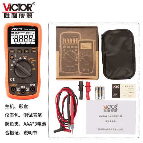 胜利VICTOR 71A/VC71B校验仪电流高精度电压输出信号发生器
