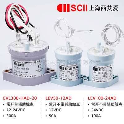 SCII西艾爱高压接触器EVL300A LEV50A继电器汽车充电桩直流接触器