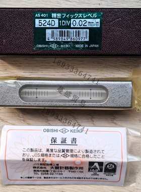 日本大菱OBISHI水平仪AS401 AS402 AS403 524D 100*0.02MM**0.05