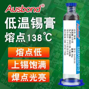 奥斯邦无铅焊锡膏锡浆138度低温6337有铅中高温smt贴片植锡膏针筒