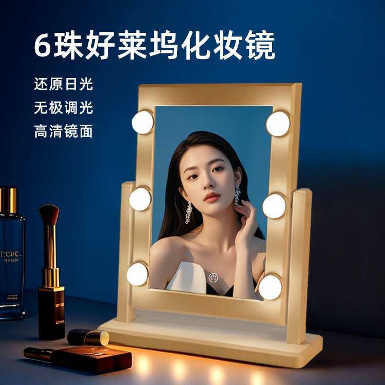 亚马逊6珠好莱坞大号带灯梳妆台桌面化妆镜LED化妆镜