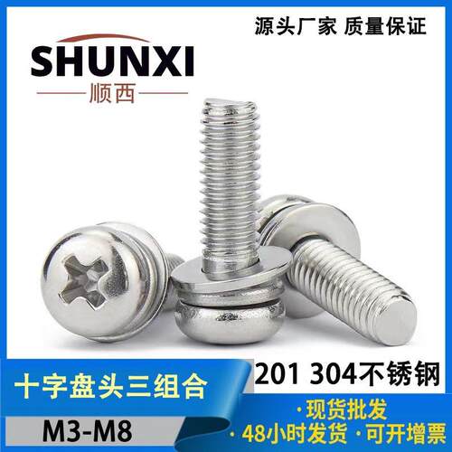 大量现货304不锈钢十字盘头平弹垫三组合螺丝圆头组合螺钉弹簧