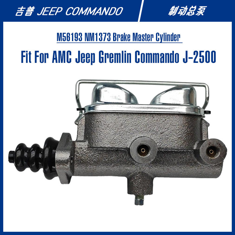 M56193NM1373AMC瓦格尼J-2500CJ5/CJ6汽车配件刹车泵制动总泵