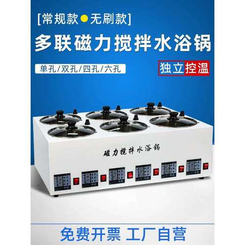 磁力搅拌水浴锅恒温HH-12468数显单多联多头多工位多孔循环加热器