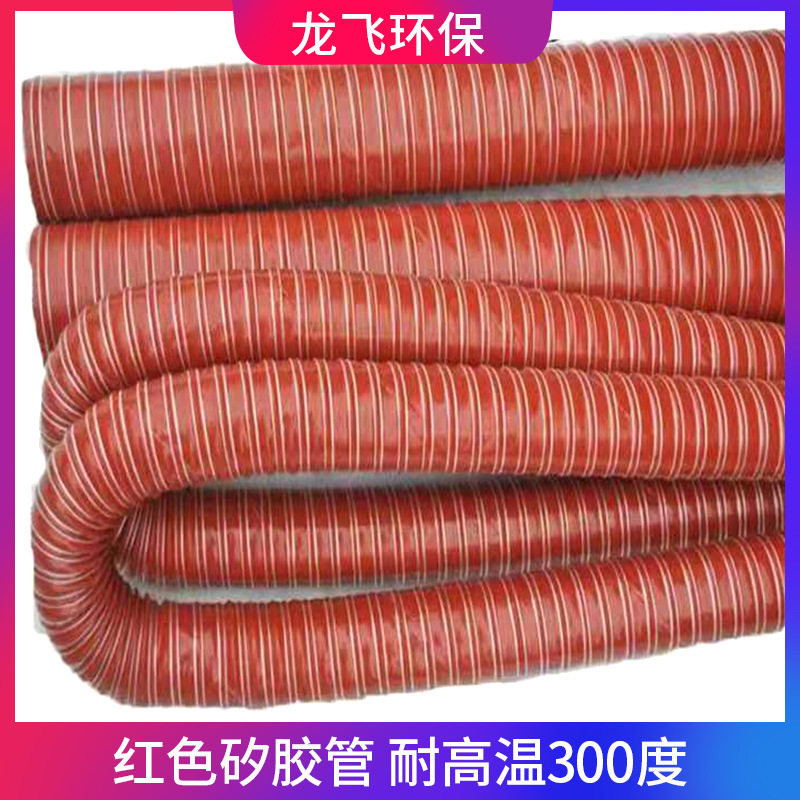 现货红色耐高温300度通风软管热风管排气管耐高温300度钢丝软管