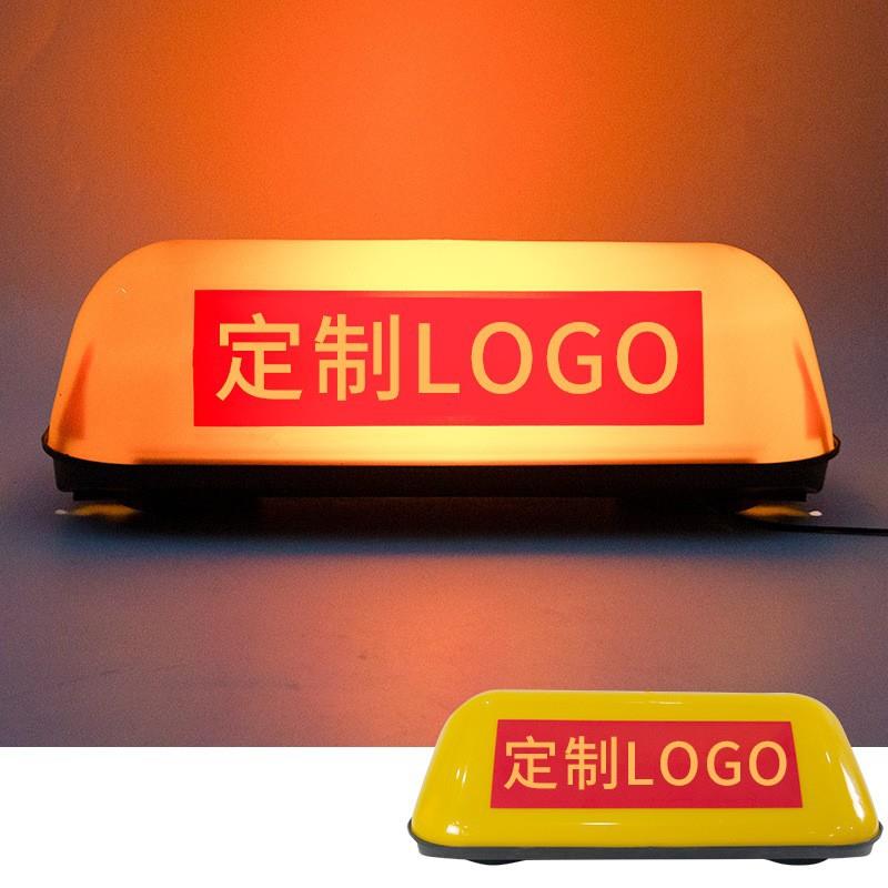新款多款式汽车车顶灯磁吸专用车载的士灯可印LOGO车用拉活灯