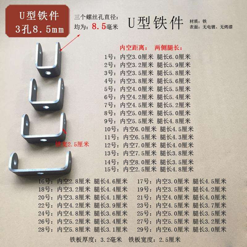 U型铁件吊杆转向轮支架层板托固定件折弯直角三个螺丝孔直径8毫米