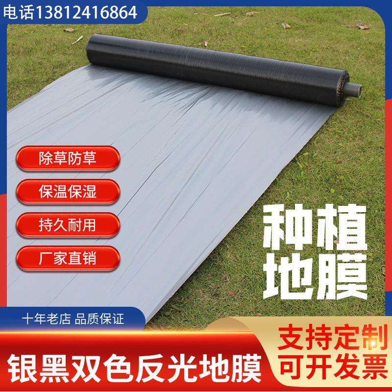 农用地膜黑色加厚银黑双色果园反光膜塑料大棚种植除草防虫垒德株