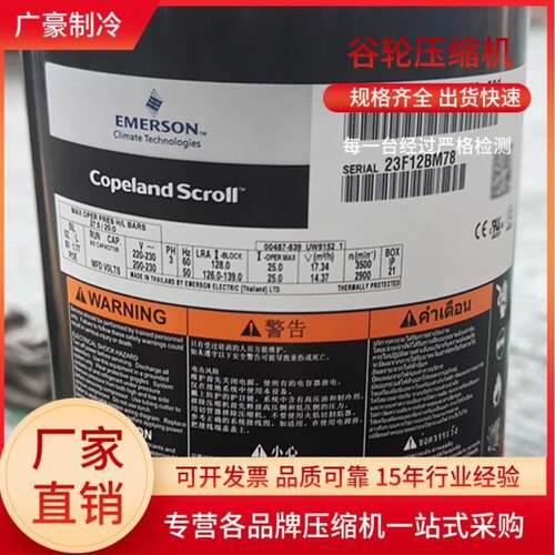 ZP51KUE-TF5-522 ZP51KSE-TFM-5 ZP54KSE原装谷轮制冷压缩机