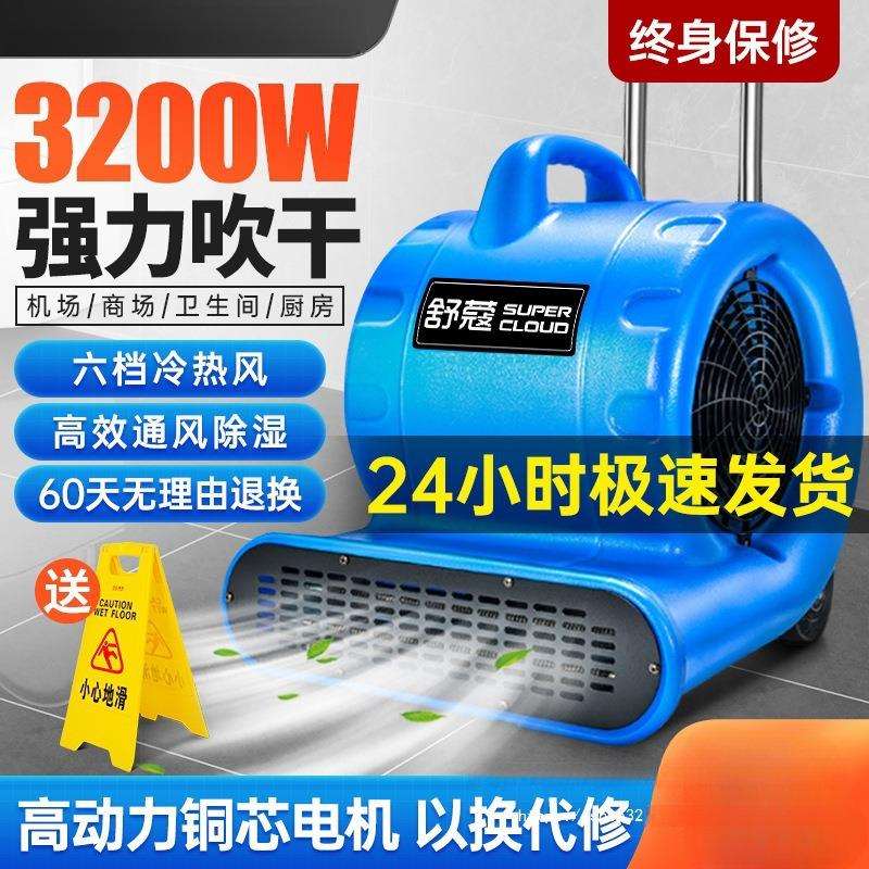 舒蔻吹地机地面吹干机烘干燥大功率厕所卫生间地板除湿吹风机商用