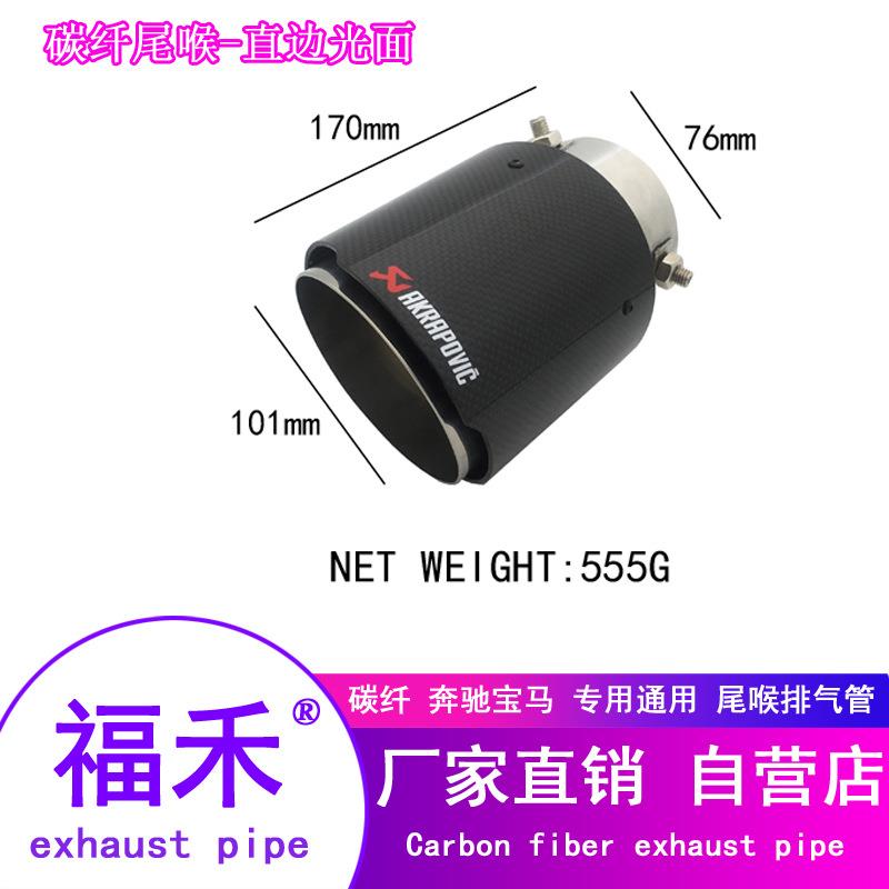 厂家直销76-101碳纤普拉多尾喉霸道2700中东3.5排气管消声器改装