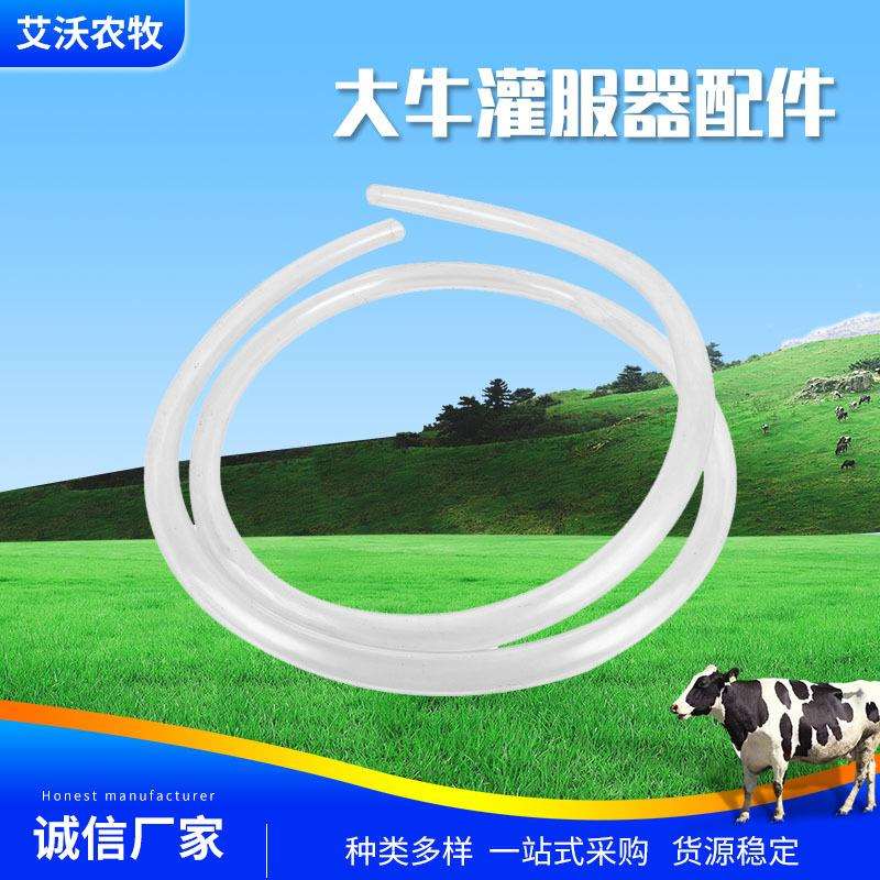 犊牛灌服器配件塑料软管 畜牧养殖用喂养工具软管 奶牛灌服器配件